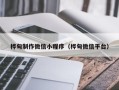 巢湖桦甸制作微信小程序（桦甸微信平台）